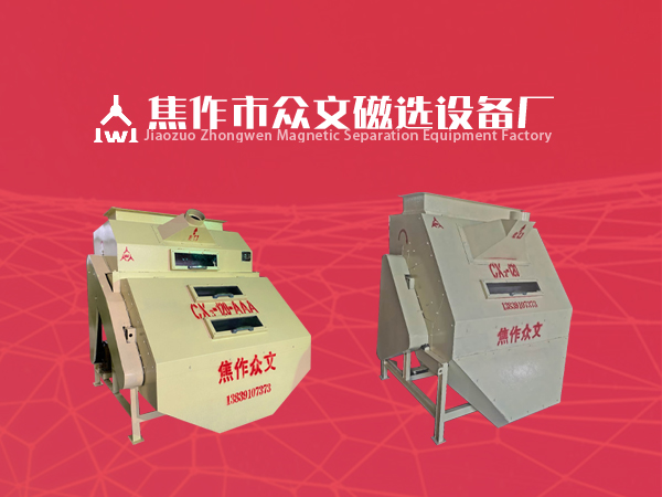 焦作眾文2025年3月份磁選機行業(yè)動態(tài)t